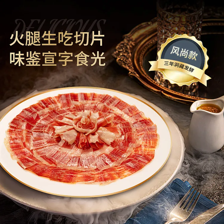 宣字 洞藏发酵火腿生吃片60g/袋  开袋即食火腿切片红酒伴侣咸香