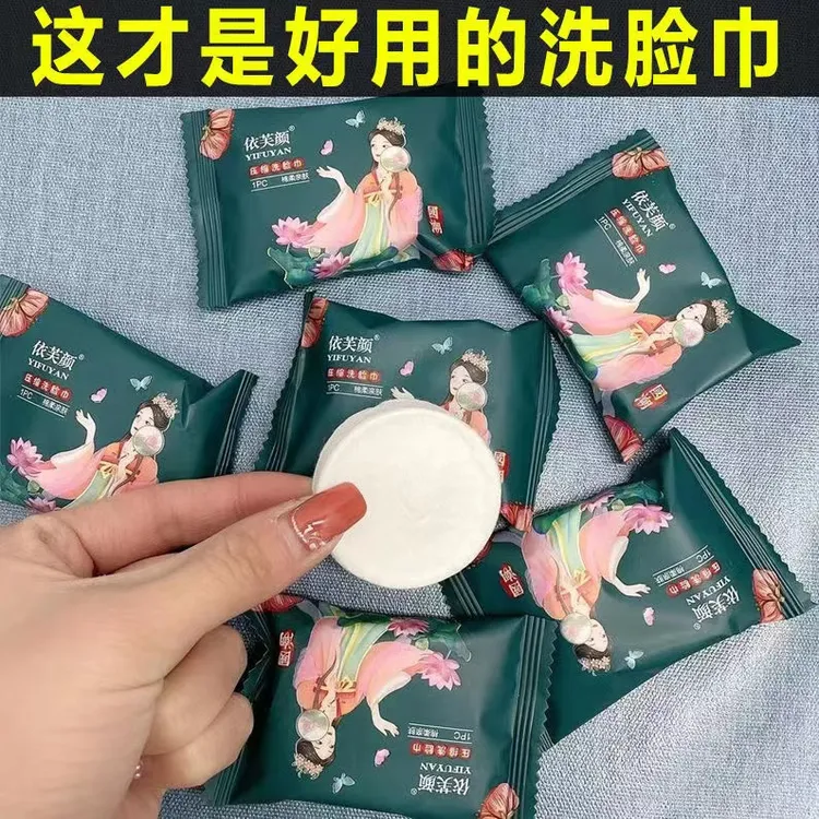 YIFUYAN/依芙颜加大国潮压缩纯棉洗脸巾30*便捷出差旅行一次性