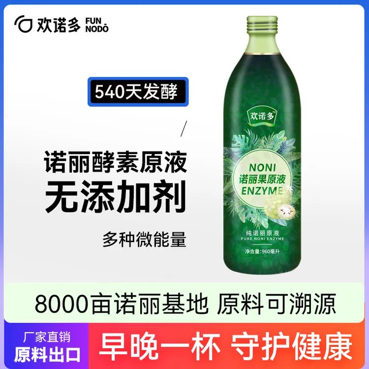 欢诺多海南诺丽酵素原液第二代noni孝素果蔬活力代餐食用严选
