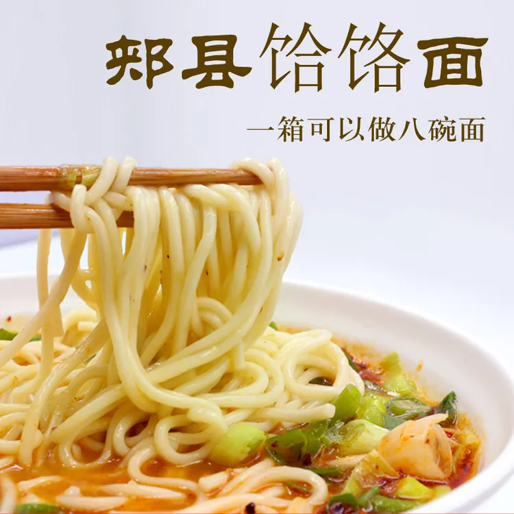 郏县地道饸饹面饸烙面整箱8盒3盒装方便速食传统食品好吃