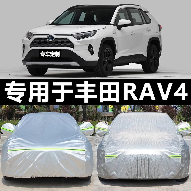 丰田新荣放RAV4车衣车罩棉绒防雪防雨防晒SUV汽车保护外套雨衣
