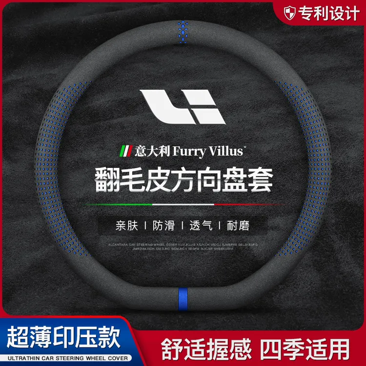 适用于理想one方向盘套翻毛皮超薄防滑吸汗车内汽车把套四季通用