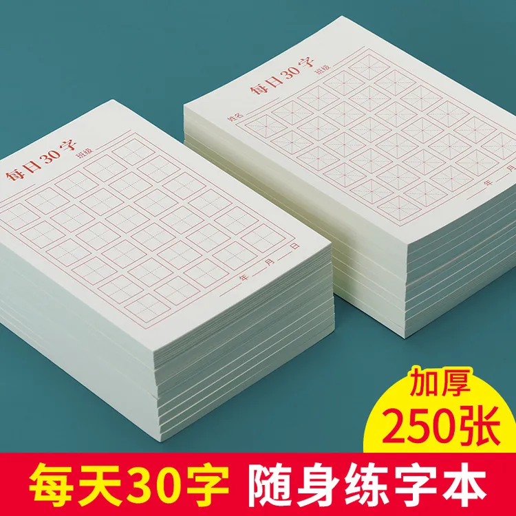 小学生儿童铅笔钢笔初学者硬笔田字格米字格每日30字幼儿园练字纸