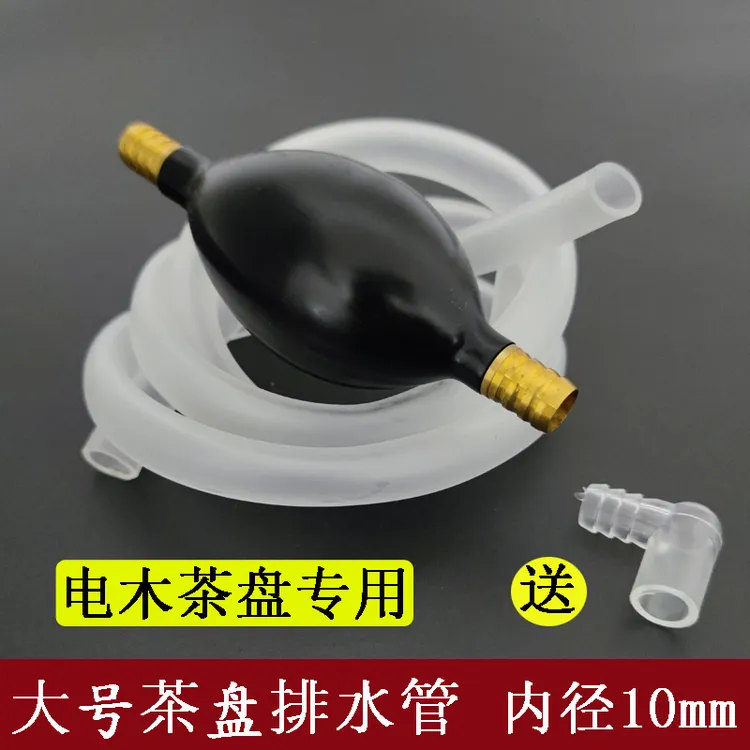 大号10MM电木茶盘排水管带吸水球硅胶下水管茶台出水软管茶具配件