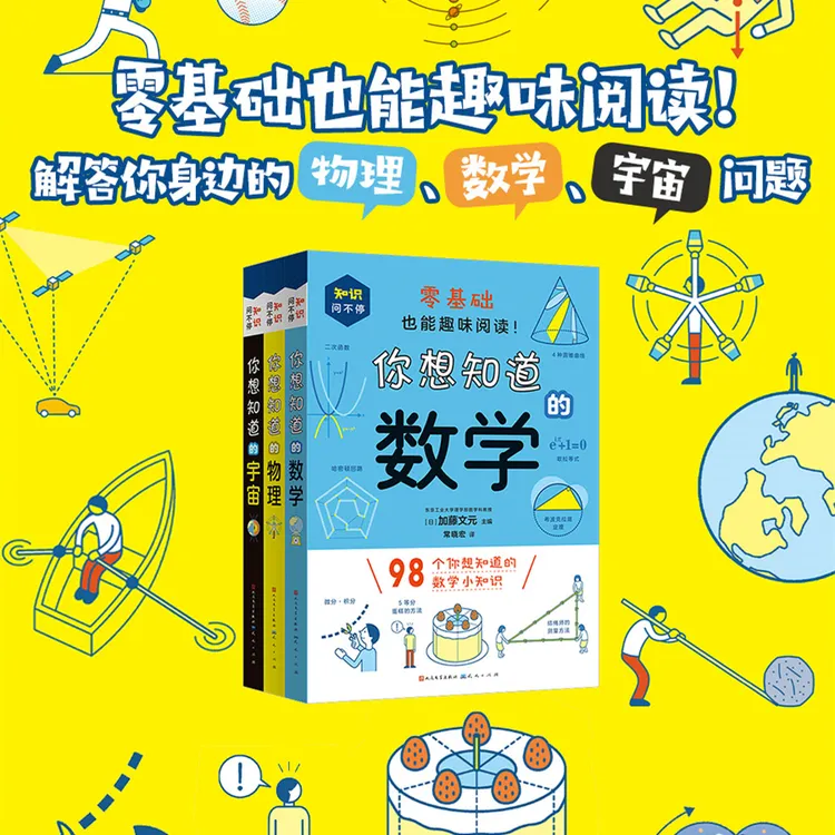 【出版社官方】知识问个不停（共3册）你想知道的物理+数学+宇宙