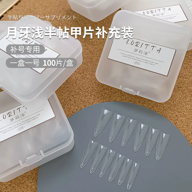 【星空王子】萝莉溚月牙甲片单号补充装超薄无痕C弧浅半帖假指甲