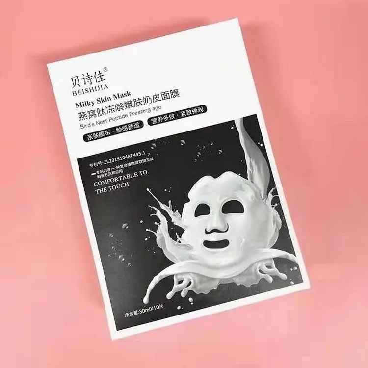 【拍一发60贴】正品贝诗佳奶皮面膜 