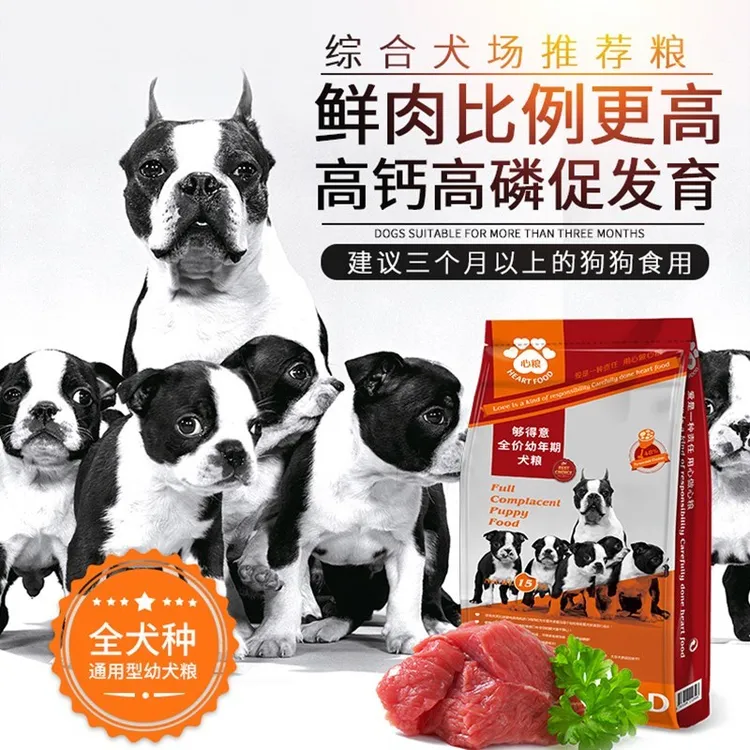 心粮15公斤幼犬通用型哈士奇哈士奇幼犬阿拉斯加拉布拉多马犬德牧