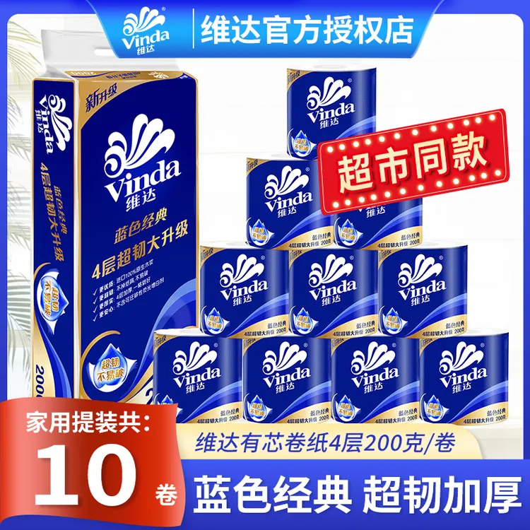 维达蓝色经典4层200克实惠装手纸家用10卷提装纸巾卫生间手纸厕纸