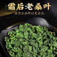 【粮药】 霜后桑叶茶 霜打烘干炒制新鲜桑叶茶 营养原味 150g/罐