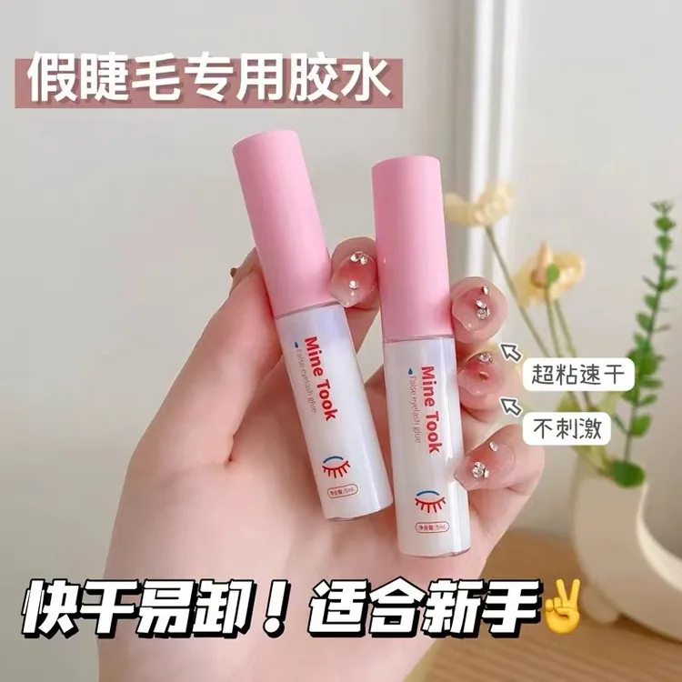 MineTook假睫毛胶水双眼皮定型霜贴速干持久粘性好不刺激学生快干