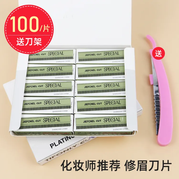 100片修眉刀片送刀架画眉神器套装女用 初学者刮眉刀整纹绣修眉毛