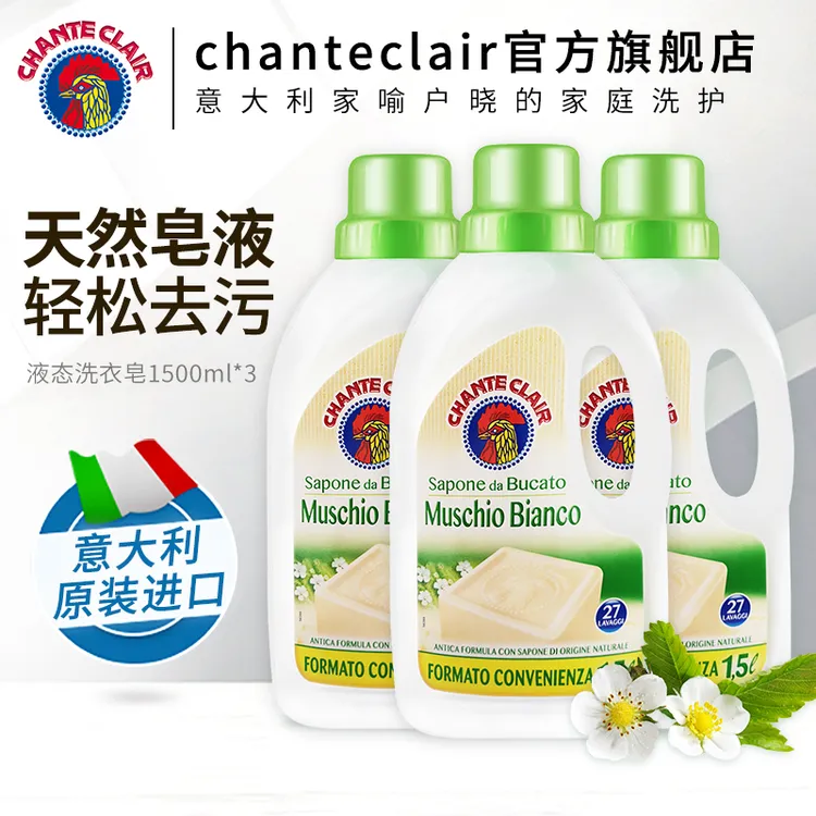 【粉丝专属】大公鸡CHANTECLAIR 白苔香洗衣液持久留香1.5L多瓶