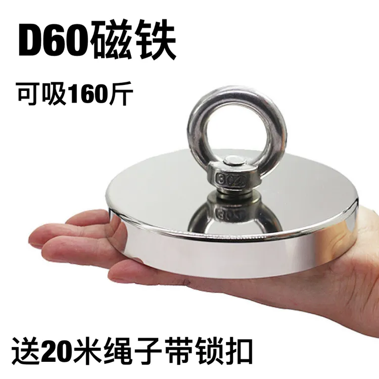 打捞强磁D60（送20米绳子）