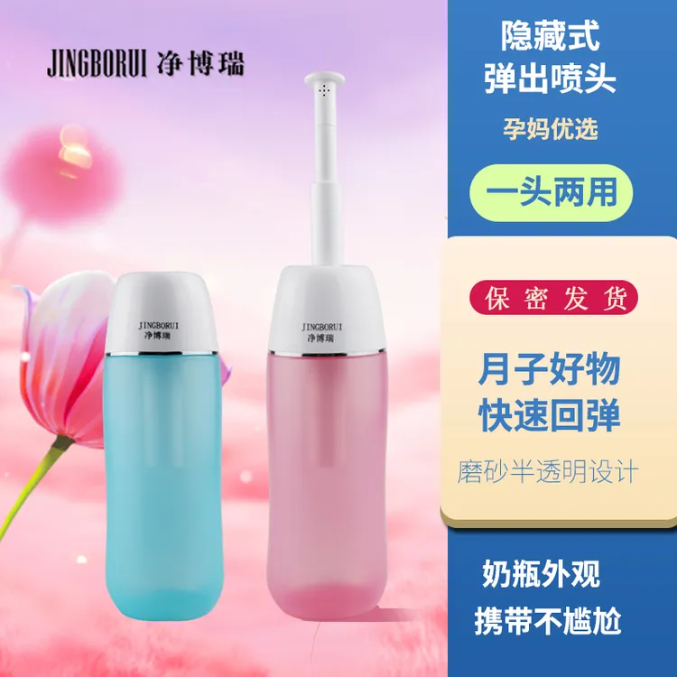 净博瑞孕产妇月子卫生清洗器宝宝洗屁屁神器便携妇洗器喷头洁身器