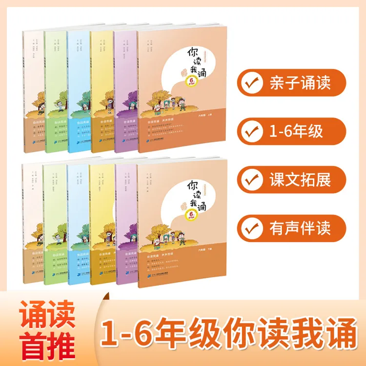 立小言你读我诵 一二三四五六年级语文古诗文课外扩展学习