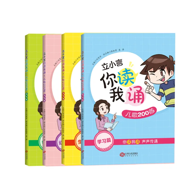 立小言儿歌200首 你读我诵   刘宪华编亲子诵读 语言 孩子必读