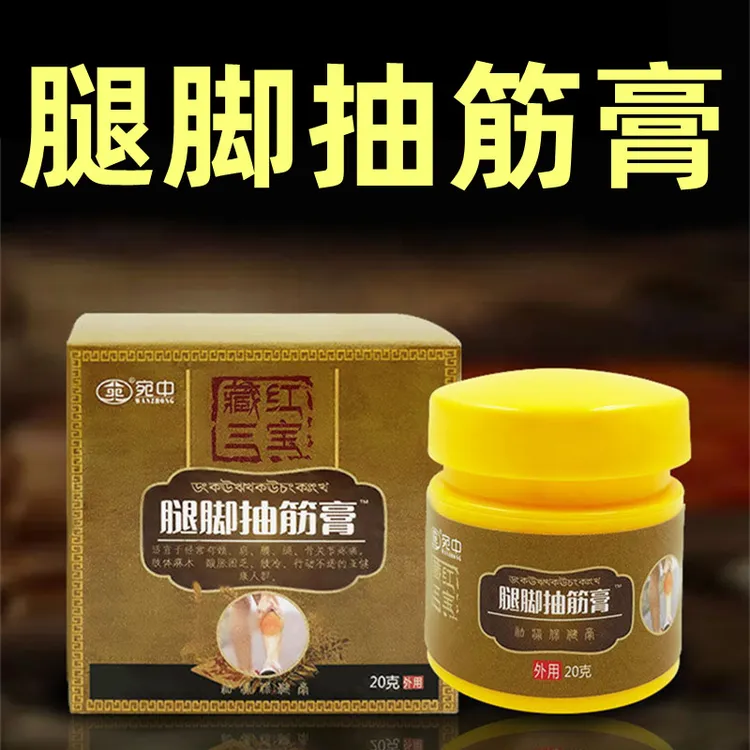 腿脚抽筋膏半夜腿抽筋受凉抽筋运动后抽筋