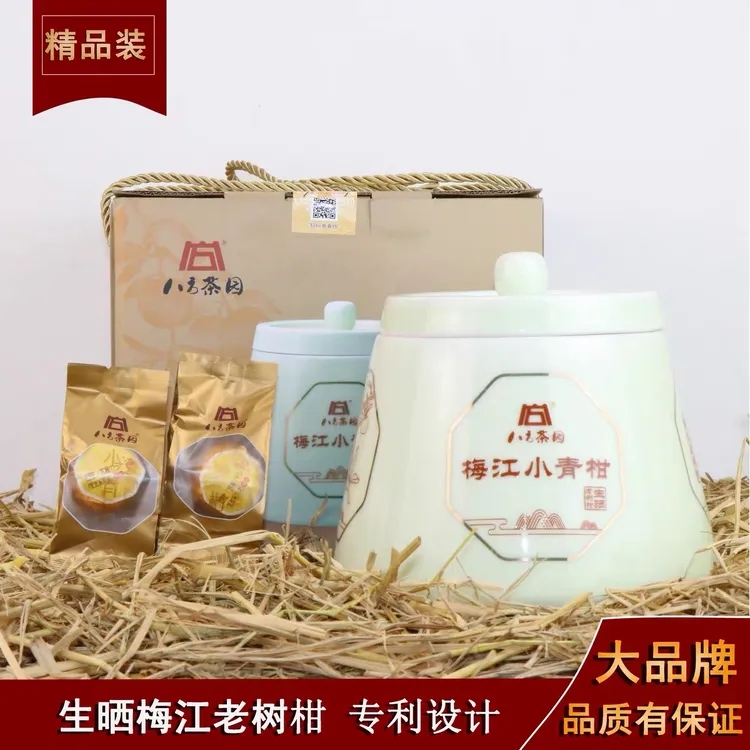 正品保证2017年 八方茶园梅江老树生晒小青柑 宫廷熟茶9年陈 350g