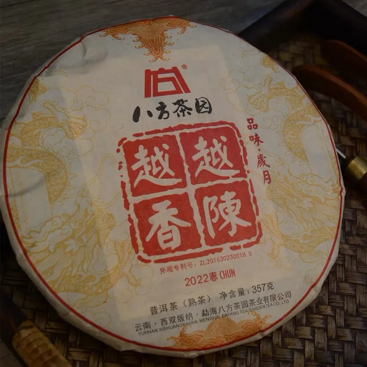 八方茶园 2022越陈越香357克普洱熟茶特级云南勐海老树乔木七子饼