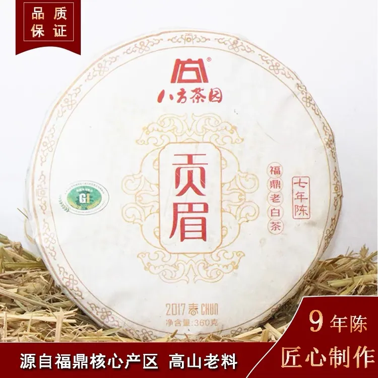 正品保证2017八方茶园老贡眉 360克福鼎白茶一芽两叶 7年陈老白茶