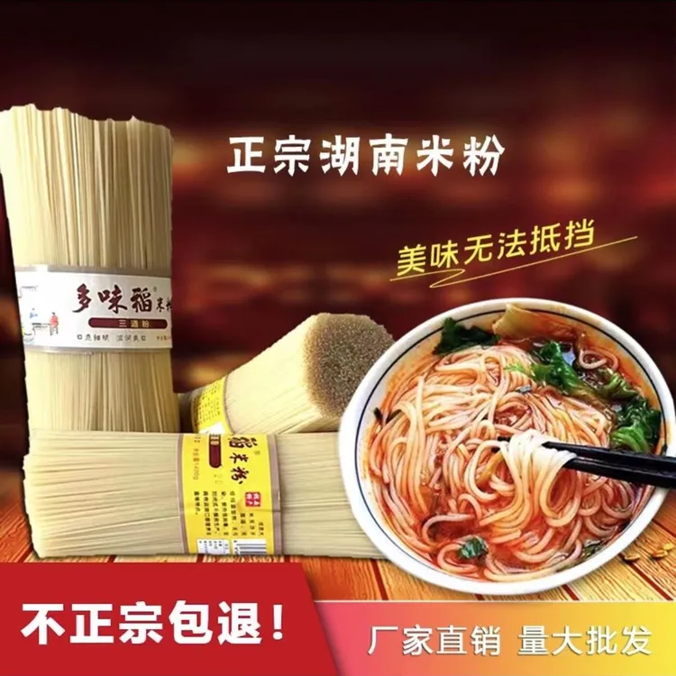 【五斤装】厂家直销多味稻正宗湖南攸县米粉干米粉汤粉炒粉拌粉米线