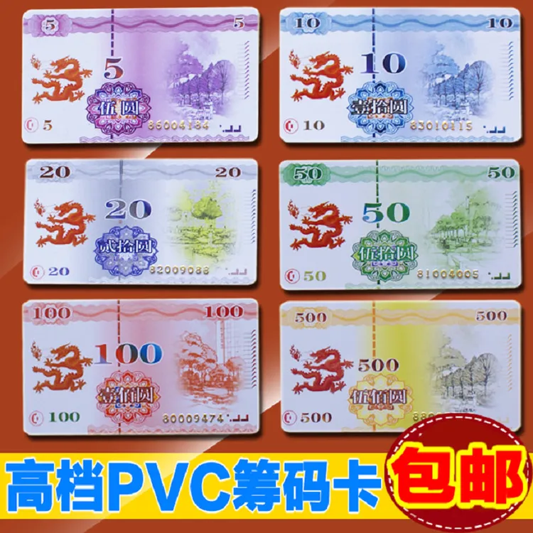 麻将机筹码卡棋牌室专用塑料卡片防水耐磨筹码币双面麻将牌筹币码