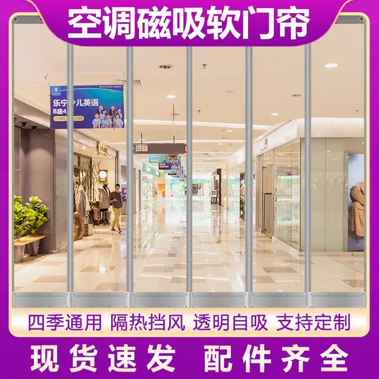 透明商场空调门帘冬季防风保暖商用挡风自吸保温皮门帘透明软门帘