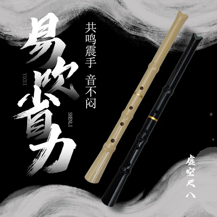 二代虚空尺八 五孔六孔 现代曲古典曲完美兼容 大共鸣国际管精品
