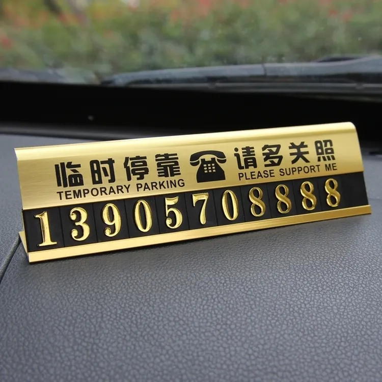 金属临时停车牌停靠牌电话号码防晒移车挪车告示牌留言卡创意个