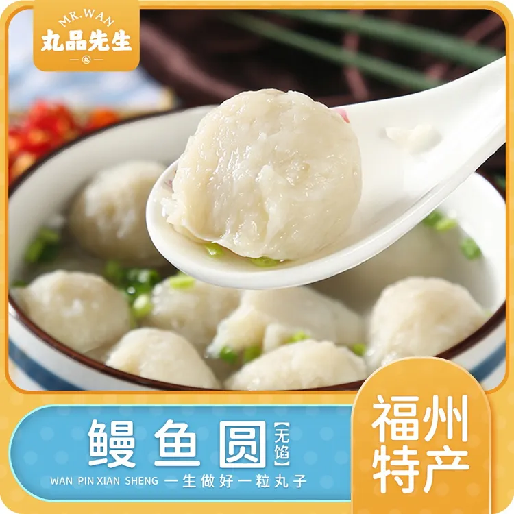 丸品先生【鳗鱼圆-无馅】福建特产450g正宗福州手工小鱼丸 煮汤美食