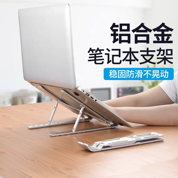 诺西散热防滑电脑支架可折叠便携式升降桌面访华支撑架垫平板支架