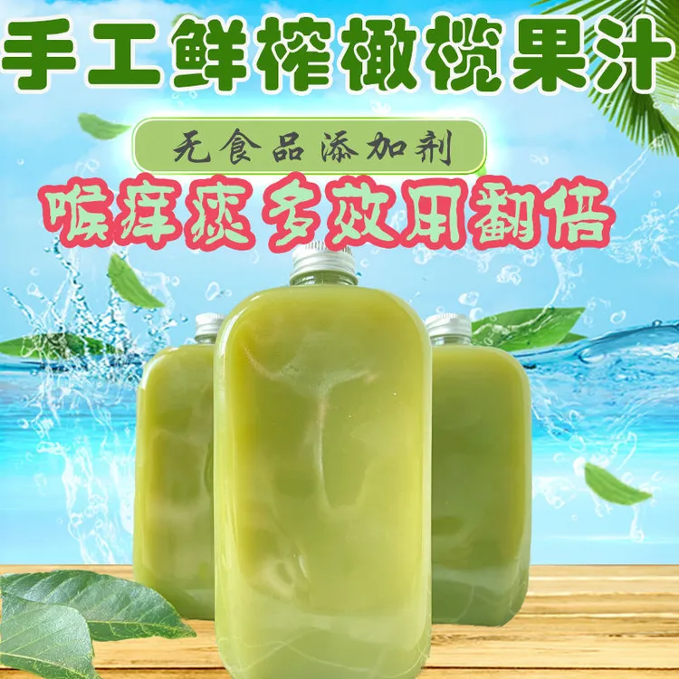 手工橄榄汁鲜榨青橄榄汁根据订单压榨青果汁水果汁福建400ml
