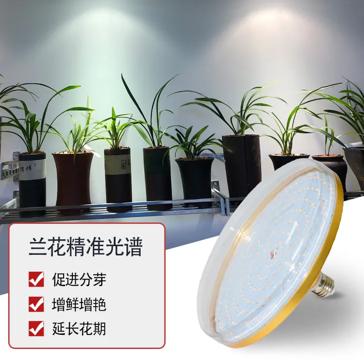 兰花补光灯专用多肉上色家用绿植大棚花卉植物全光谱补光飞碟灯