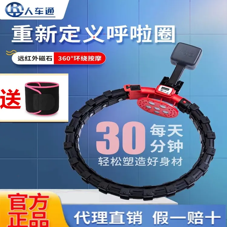 正品人车通智能呼啦圈磁石美腰腿肚子收腹加重塑型身健身运动燃脂