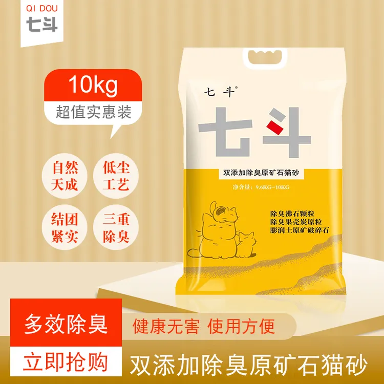 七斗原矿石猫砂约20斤原矿破碎约10KG活性炭沸石双添加除臭猫砂