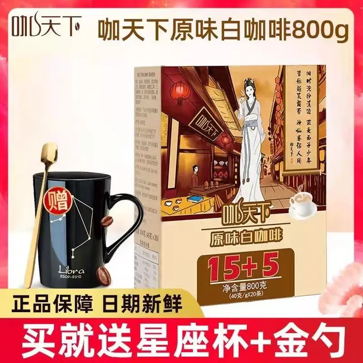 24年10月咖天下白咖啡原味20条装三合一速溶咖啡800g盒装马来西亚