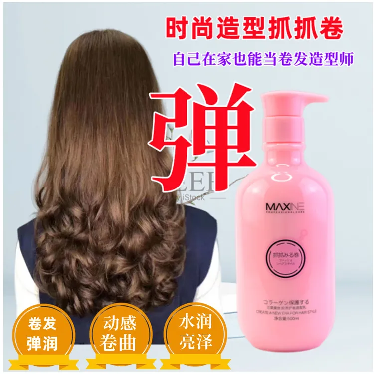 三荣美丝胶原护卷造型乳魔力抓抓卷遇水即滑一抓即卷弹润亮泽持久