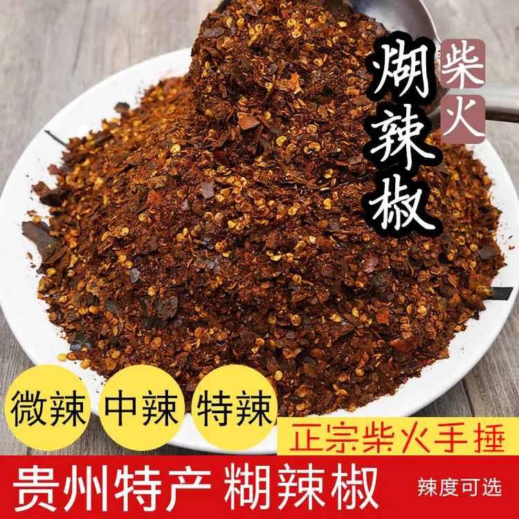 贵州糊辣椒面正宗柴火煳辣椒粉特香手工蘸料蘸水500g煳辣椒面蘸菜