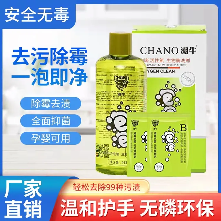 潮牛潮牛泡泡正品去污渍神器婴儿衣服去霉去黄斑去油免搓洗洗衣液
