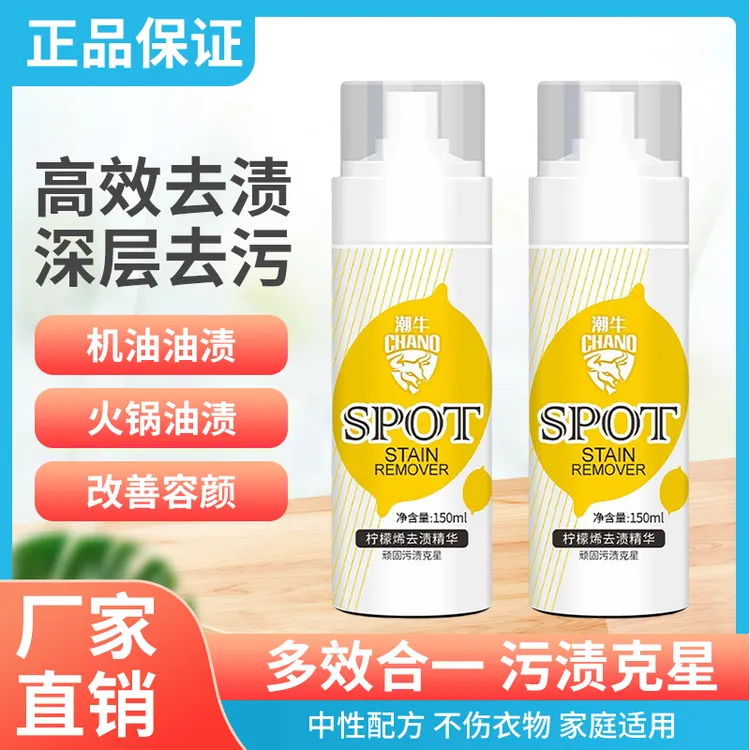 潮牛泡泡柠檬烯去污神器小白鞋清洁剂去机油渍笔渍去胶印去粉底