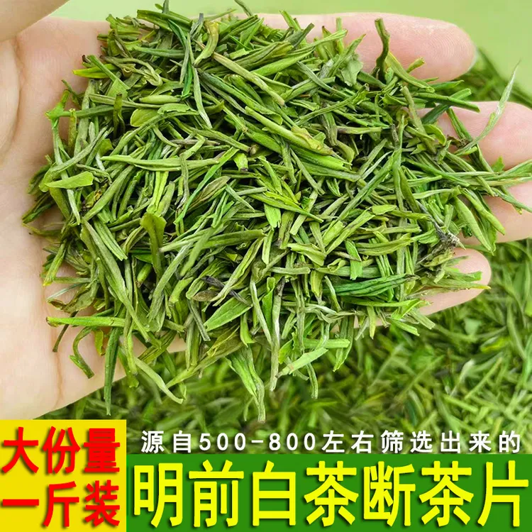 2025新茶白茶碎茶心茶片500g源自明前特级绿茶茶叶碎茶碎片碎茶芯