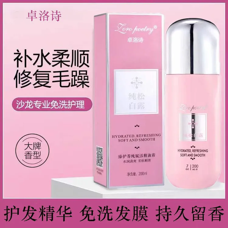 卓洛诗菁纯赋活免洗护发精油霜改善干枯毛燥顺滑亮泽精华霜200ML