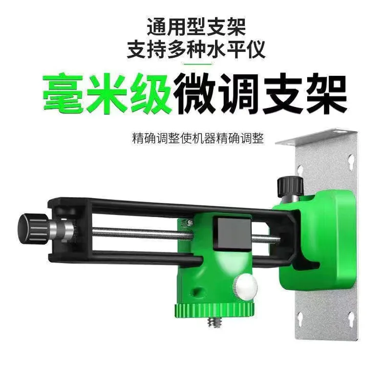 12线,16线水平仪绿光贴墙仪上墙支架,通用上墙支架微调装修