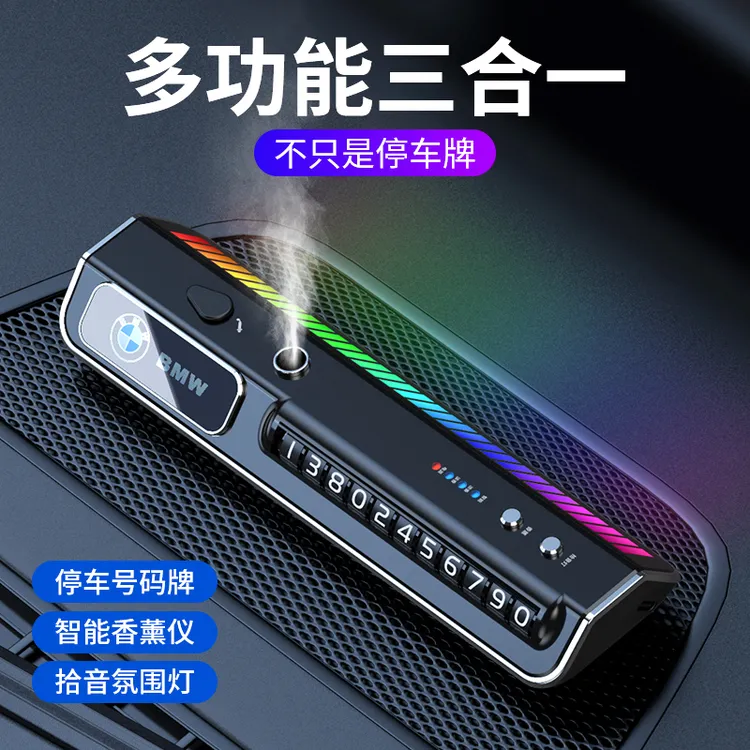 高档智能拾音灯炫酷停车牌AI喷雾车载香薰摆件中控台男女装饰摆件