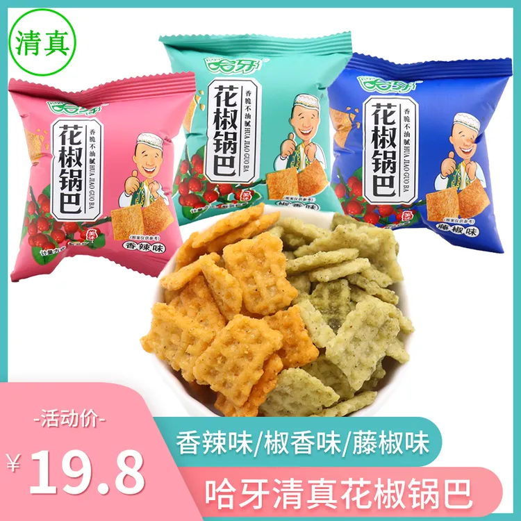 哈牙清真花椒锅巴500g网红爆款休闲零食品小包装麻辣椒香解馋小吃
