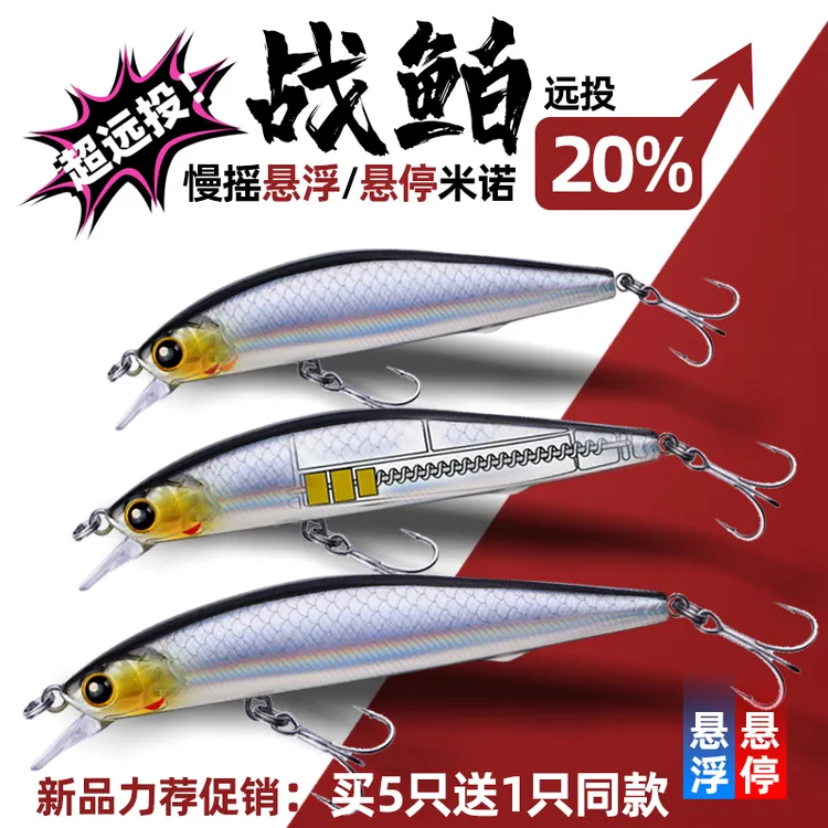 战鲌抽停悬浮悬停路亚假饵米诺浮水缓沉淡水翘嘴鲈鱼鱤鱼鳜鱼死飞