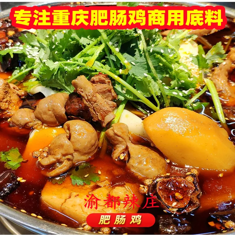 【渔小二】餐饮商用肥肠鸡底料柴火鸡烧鸡公芋儿鸡料辣子鸡正宗做法