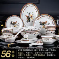 东方骏马56件碗盘餐具套装景德镇家用陶瓷餐具轻奢高级感乔迁送礼