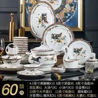 东方骏马60件碗盘餐具套装景德镇家用陶瓷餐具轻奢高级感乔迁送礼